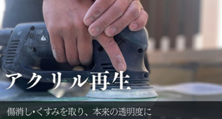 特殊再生技術