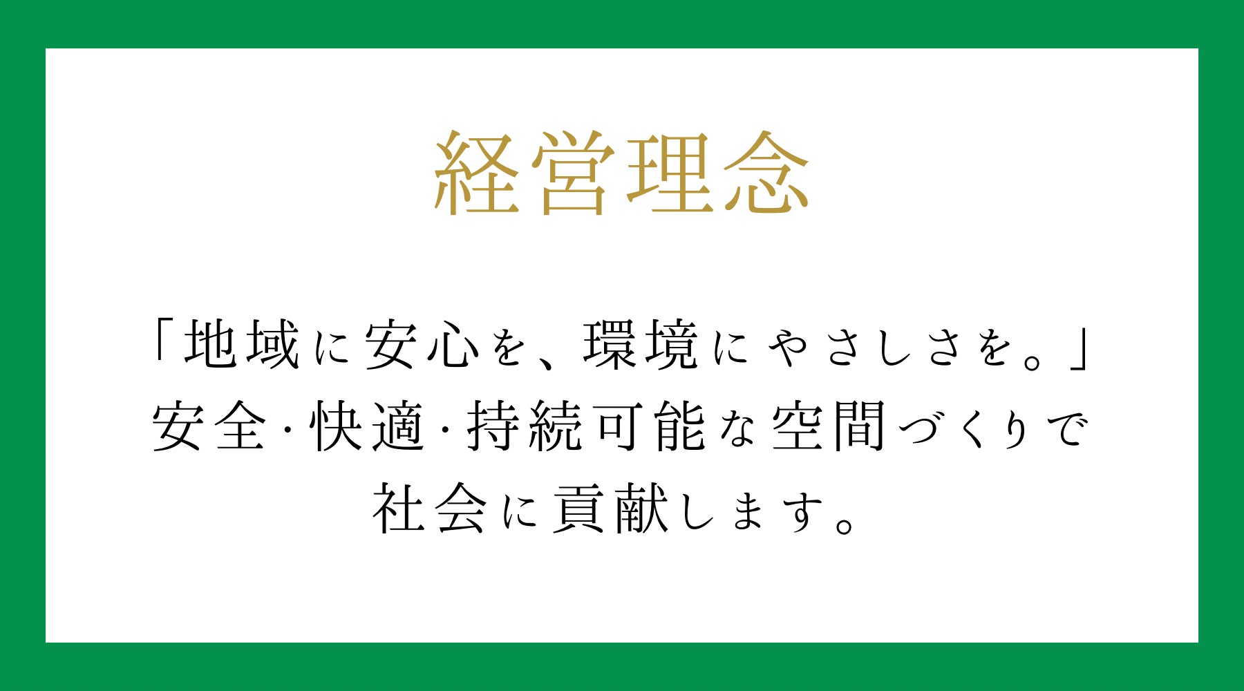 経営理念