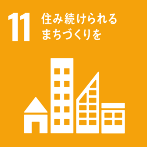 各種サービスとSDGs