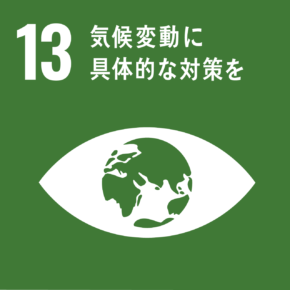 各種サービスとSDGs