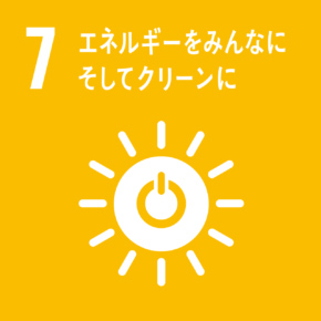 各種サービスとSDGs