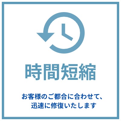 ガラス再生研磨による作業時間短縮のイメージ