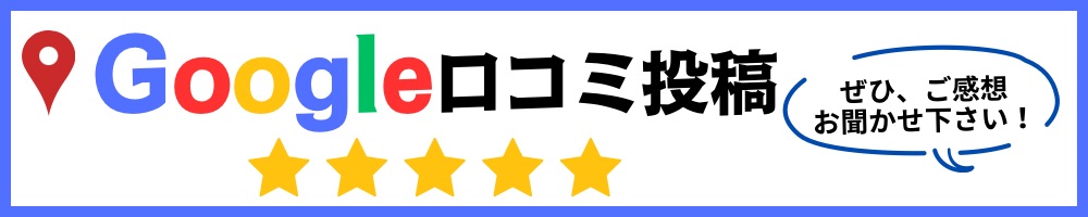google口コミ