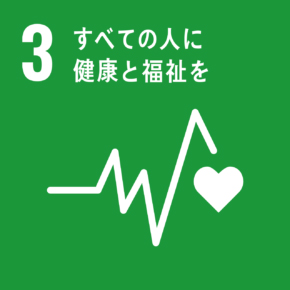 各種サービスとSDGs