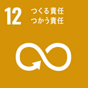 各種サービスとSDGs
