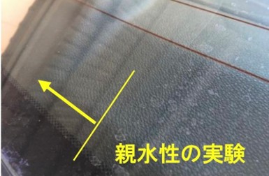光触媒コーティングの超親水性による自浄作用イメージ